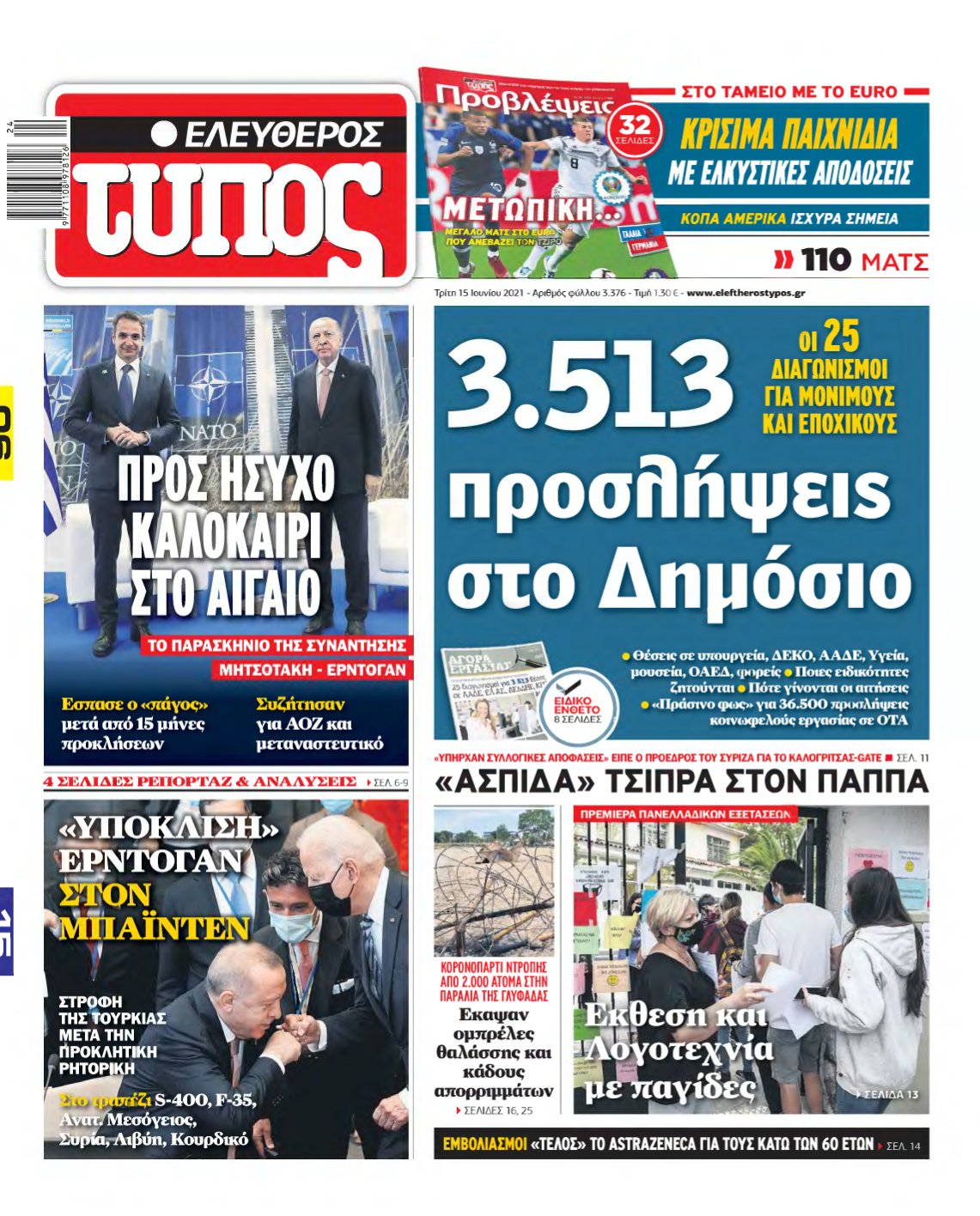 ΕΛΕΥΘΕΡΟΣ ΤΥΠΟΣ – 15/06/2021