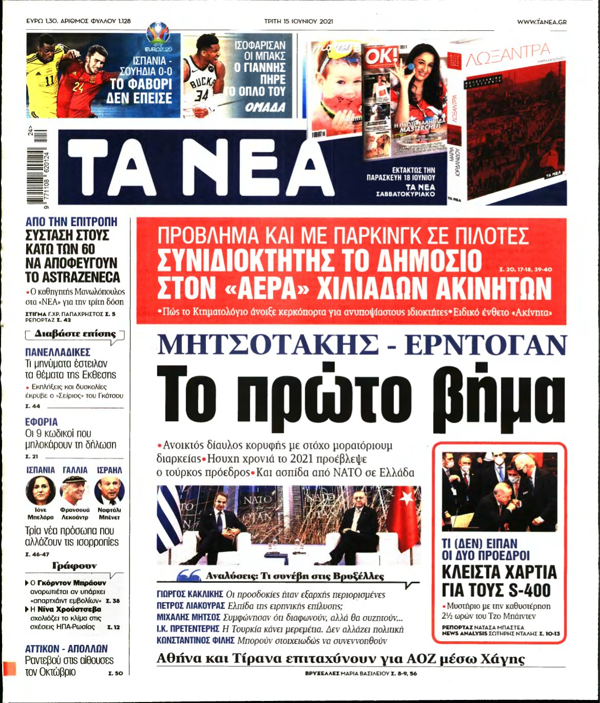 ΤΑ ΝΕΑ – 15/06/2021