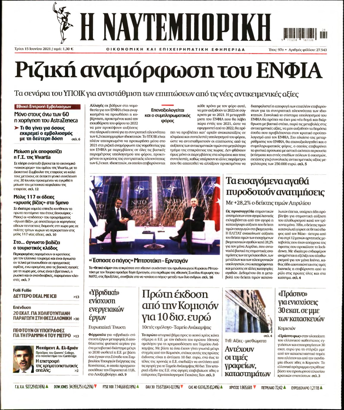 ΝΑΥΤΕΜΠΟΡΙΚΗ – 15/06/2021