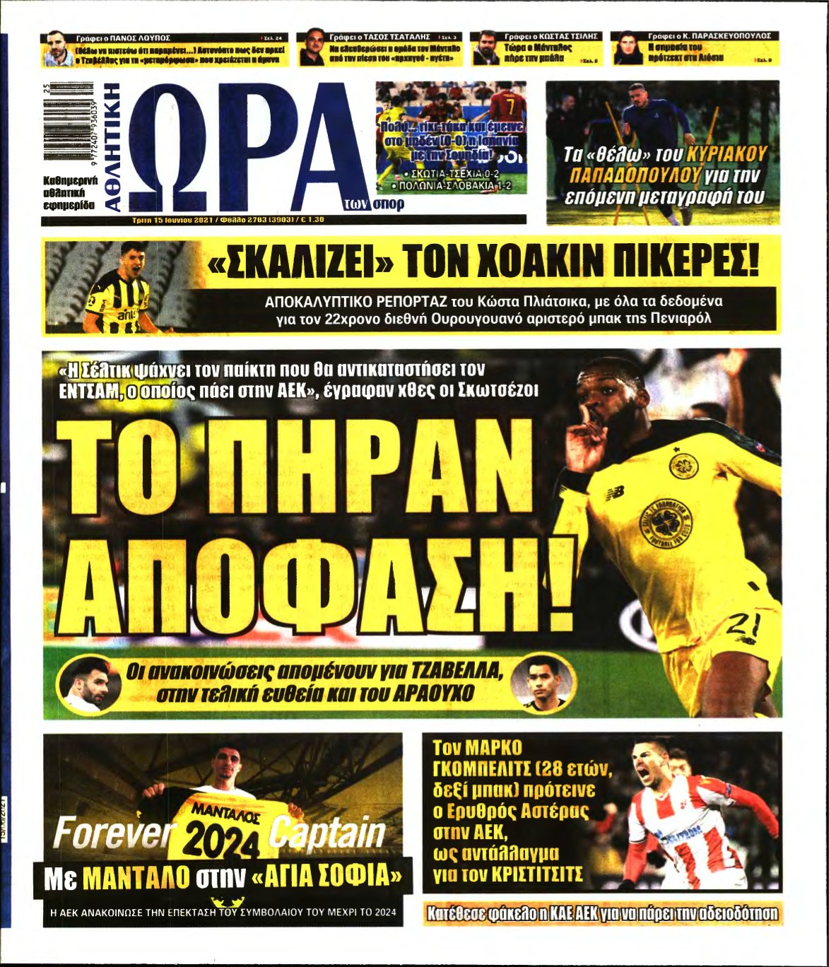 ΩΡΑ ΤΩΝ ΣΠΟΡ – 15/06/2021