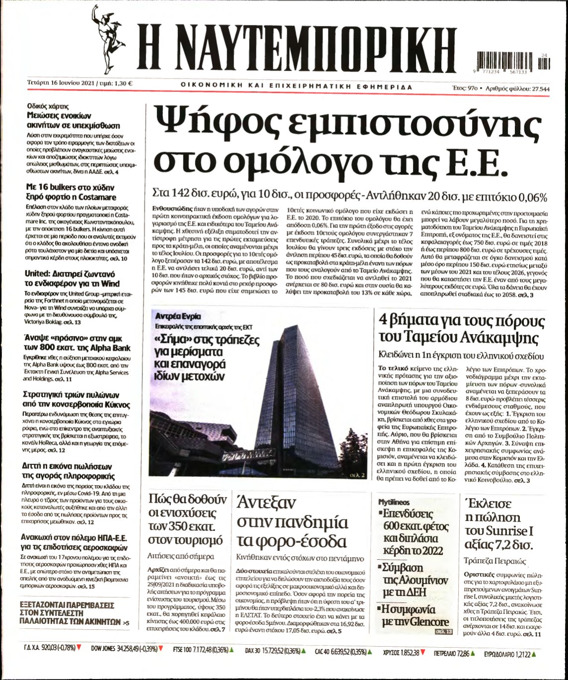 ΝΑΥΤΕΜΠΟΡΙΚΗ – 16/06/2021