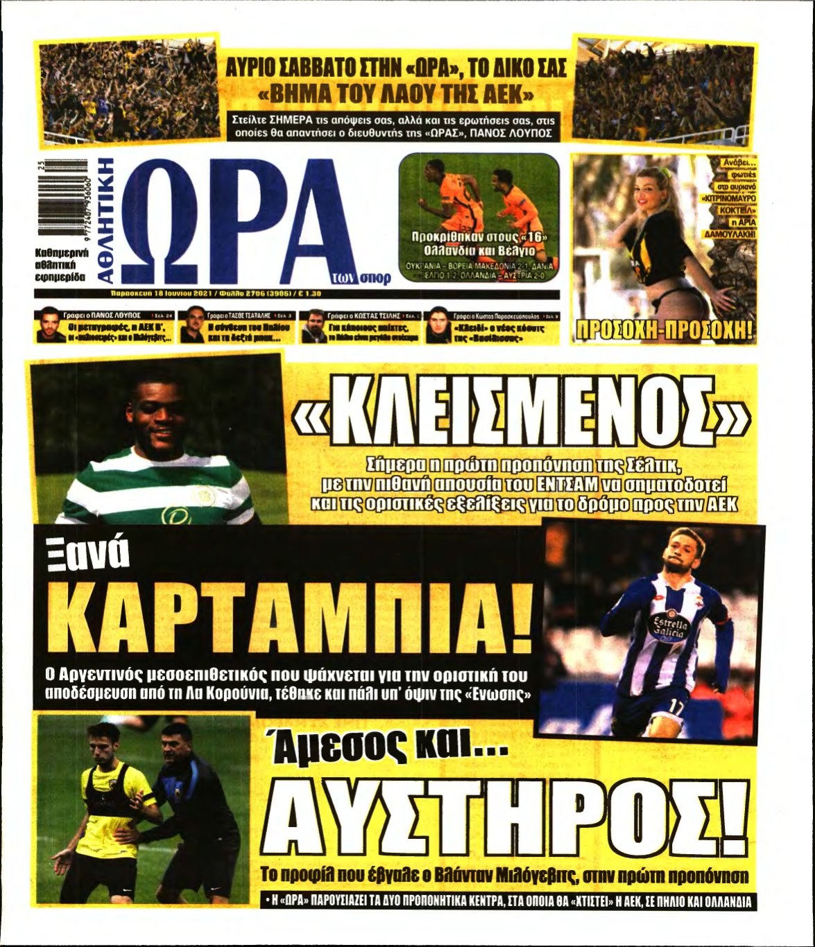 ΩΡΑ ΤΩΝ ΣΠΟΡ – 18/06/2021