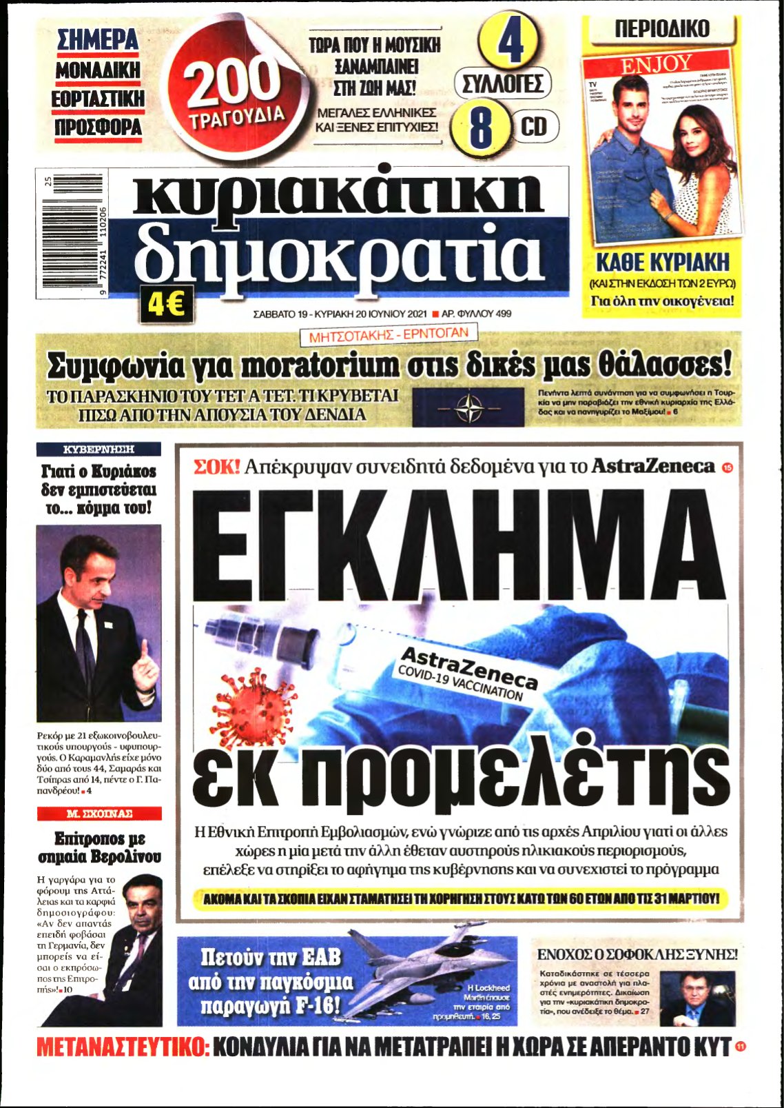 ΚΥΡΙΑΚΑΤΙΚΗ ΔΗΜΟΚΡΑΤΙΑ – 19/06/2021