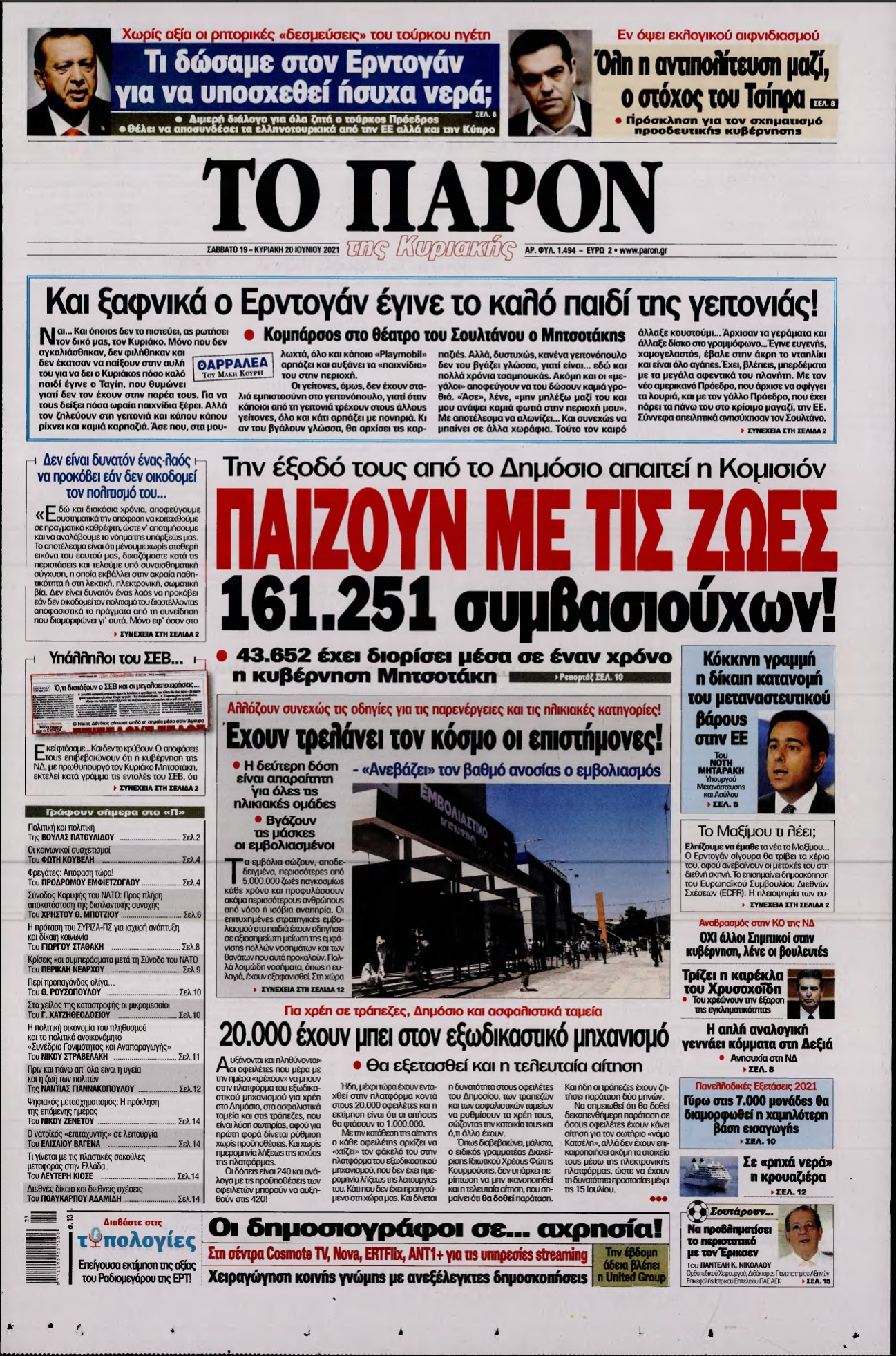 ΤΟ ΠΑΡΟΝ – 19/06/2021