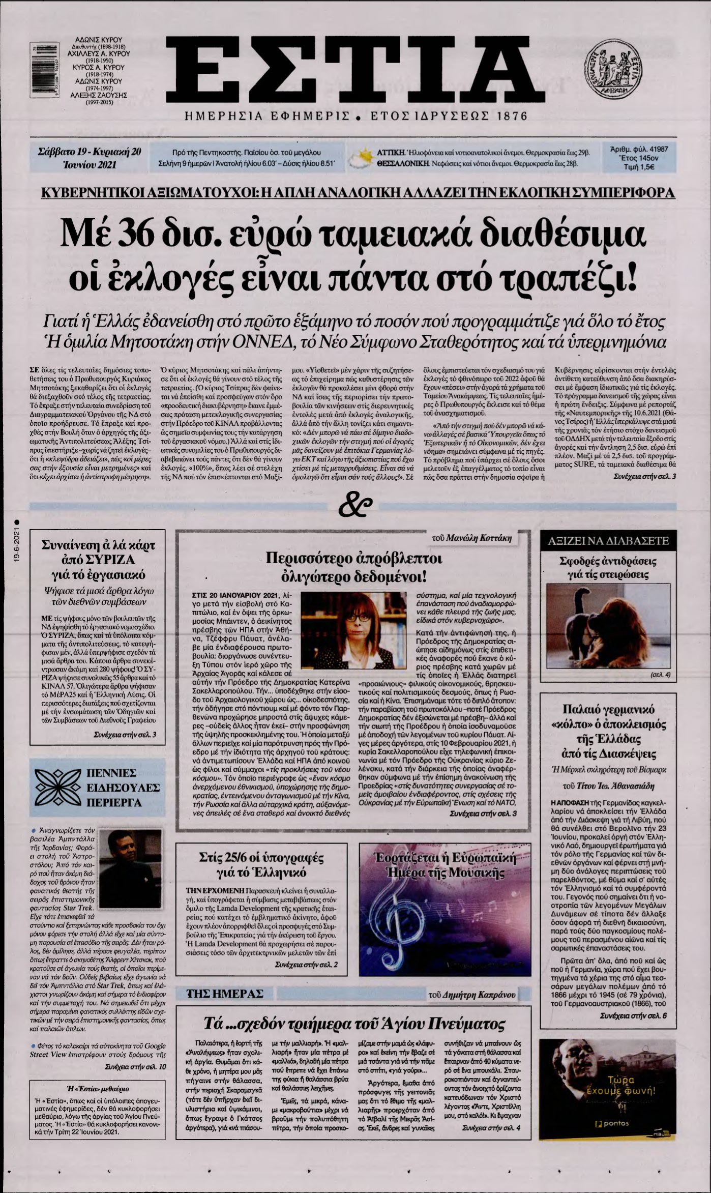 ΕΣΤΙΑ – 19/06/2021