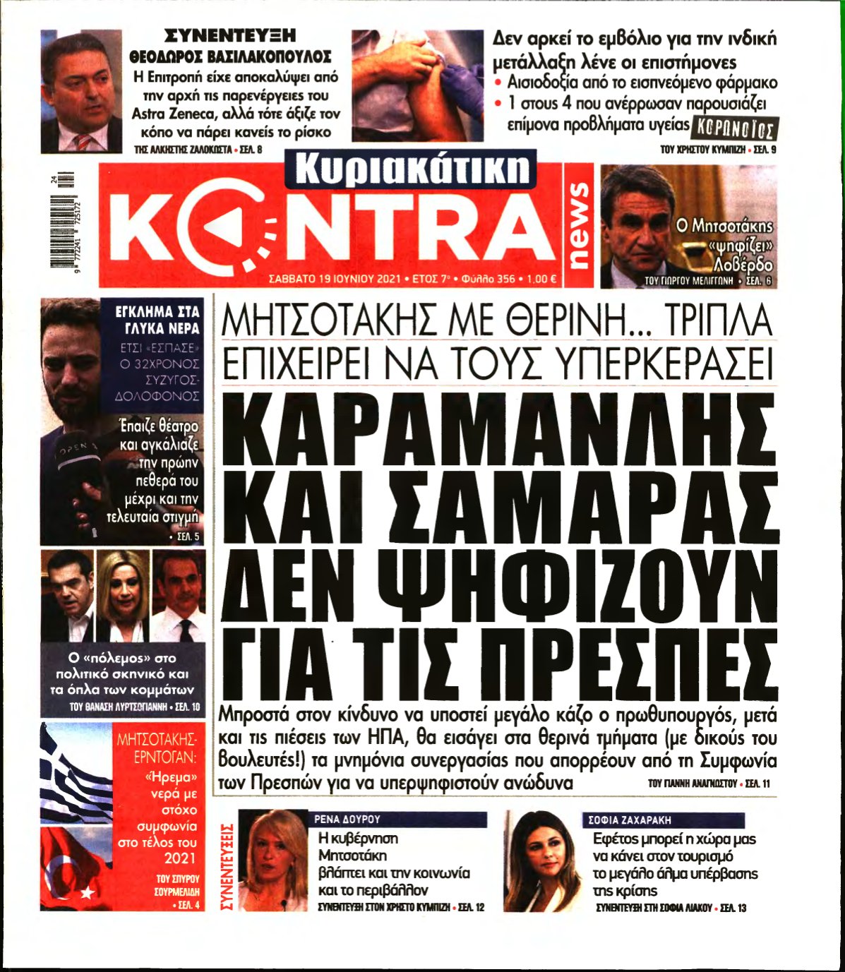 ΚΥΡΙΑΚΑΤΙΚΗ KONTRA NEWS – 19/06/2021