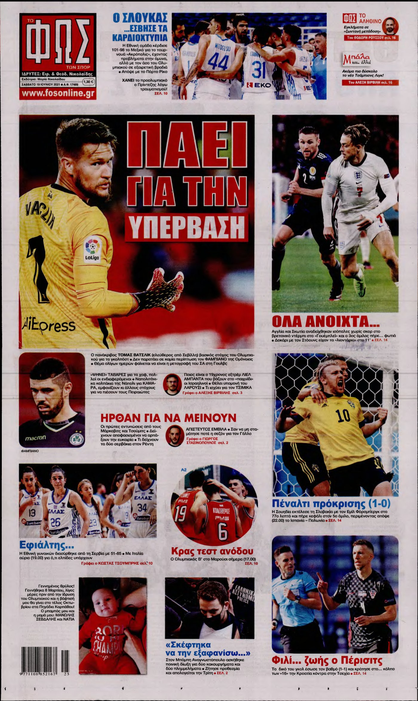ΦΩΣ ΤΩΝ ΣΠΟΡ – 19/06/2021