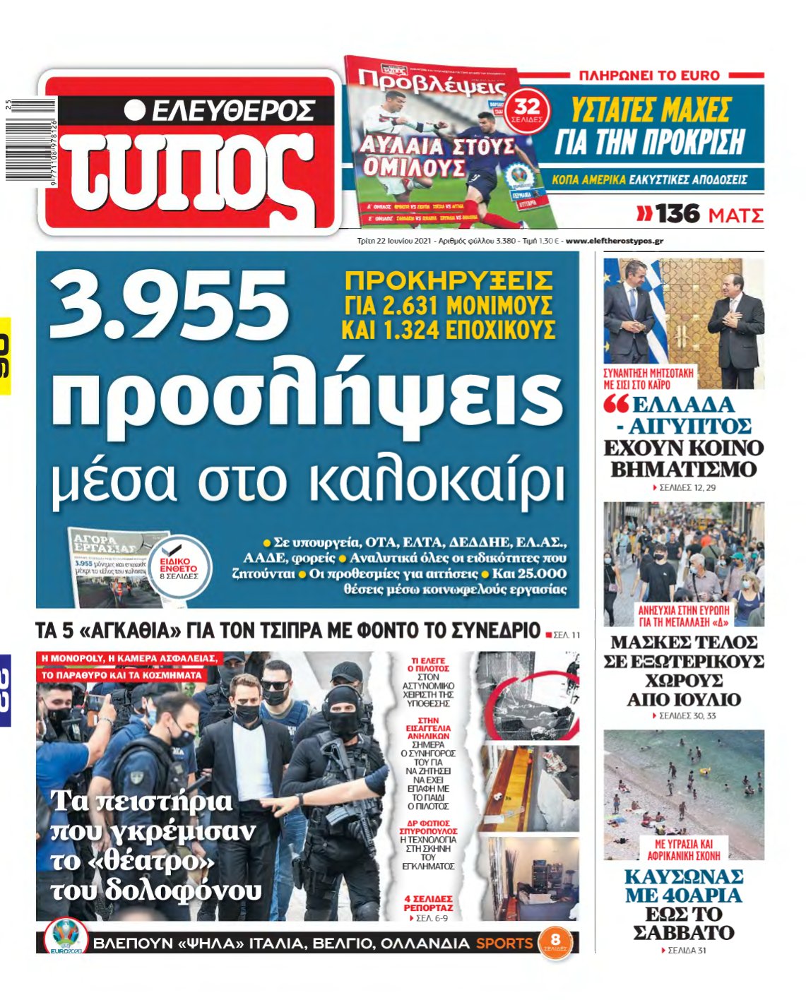 ΕΛΕΥΘΕΡΟΣ ΤΥΠΟΣ – 22/06/2021