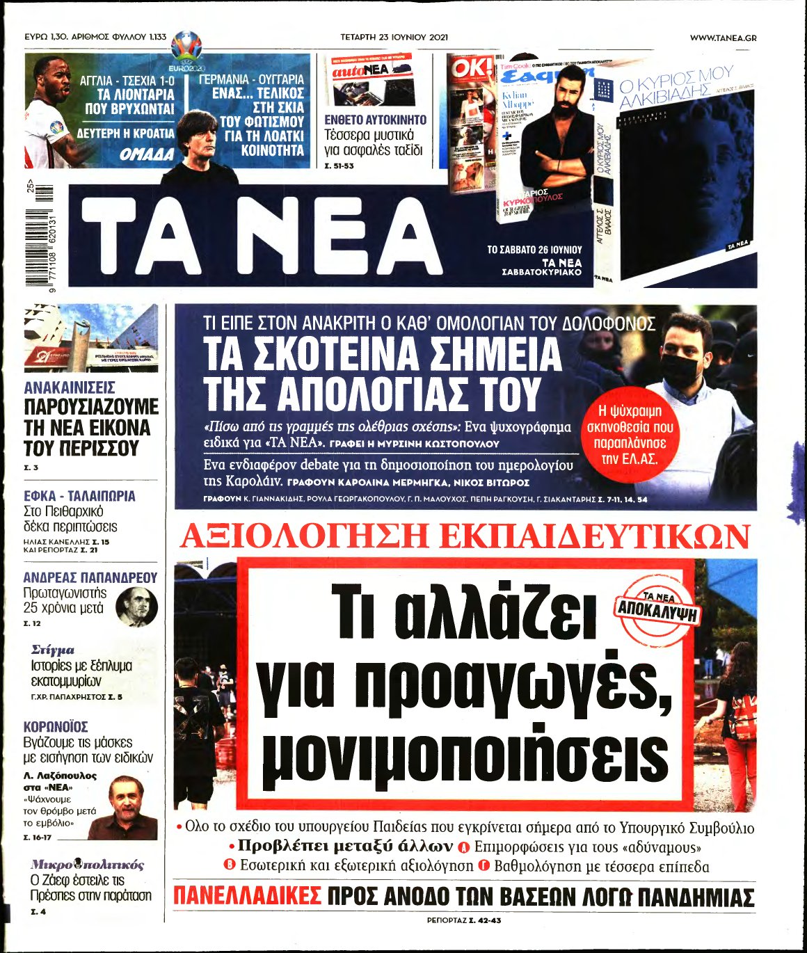 ΤΑ ΝΕΑ – 23/06/2021