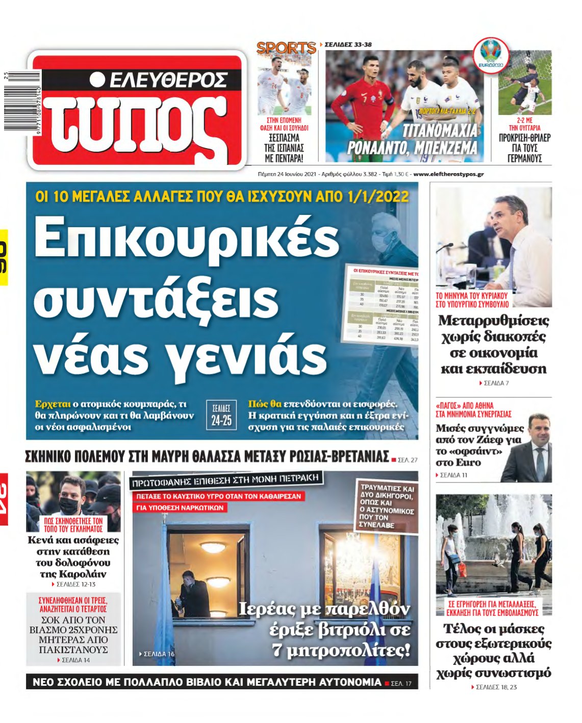 ΕΛΕΥΘΕΡΟΣ ΤΥΠΟΣ – 24/06/2021