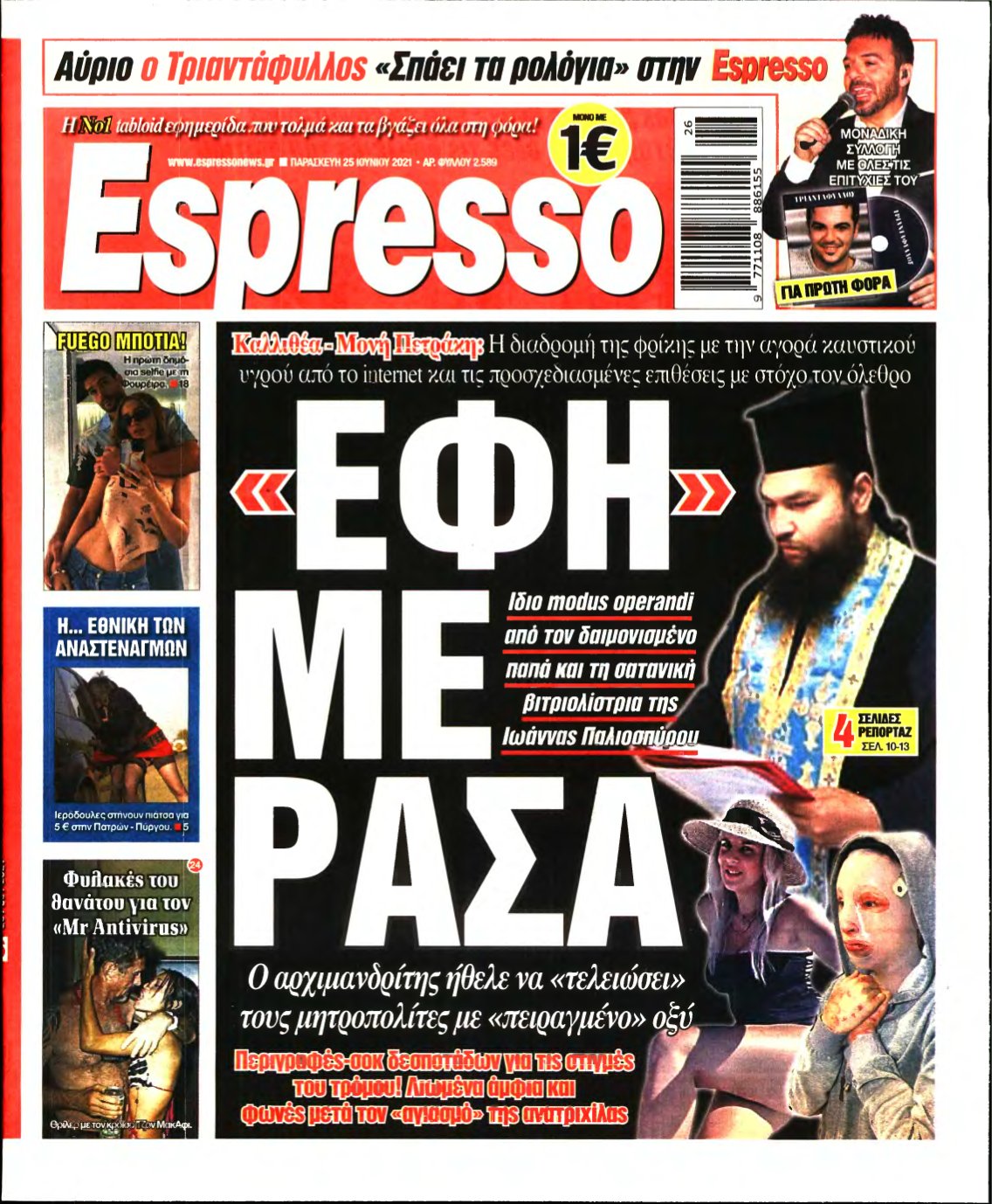 ESPRESSO – 25/06/2021