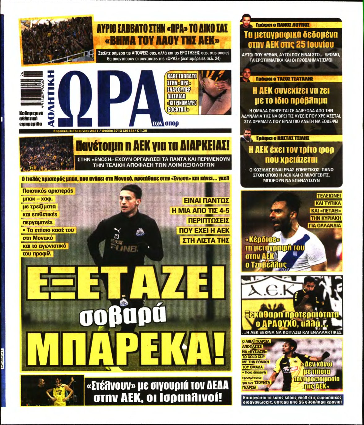 ΩΡΑ ΤΩΝ ΣΠΟΡ – 25/06/2021