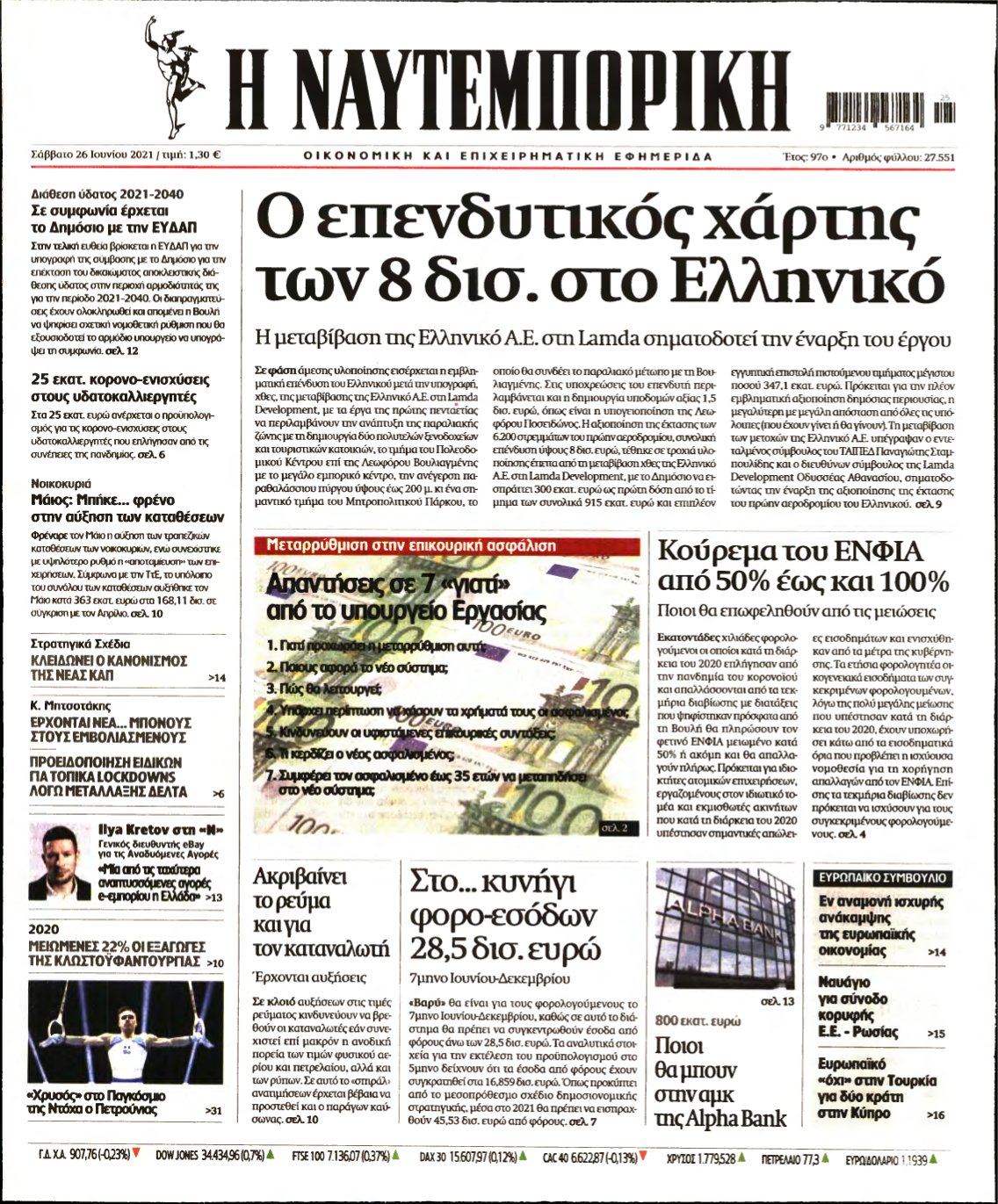 ΝΑΥΤΕΜΠΟΡΙΚΗ – 26/06/2021