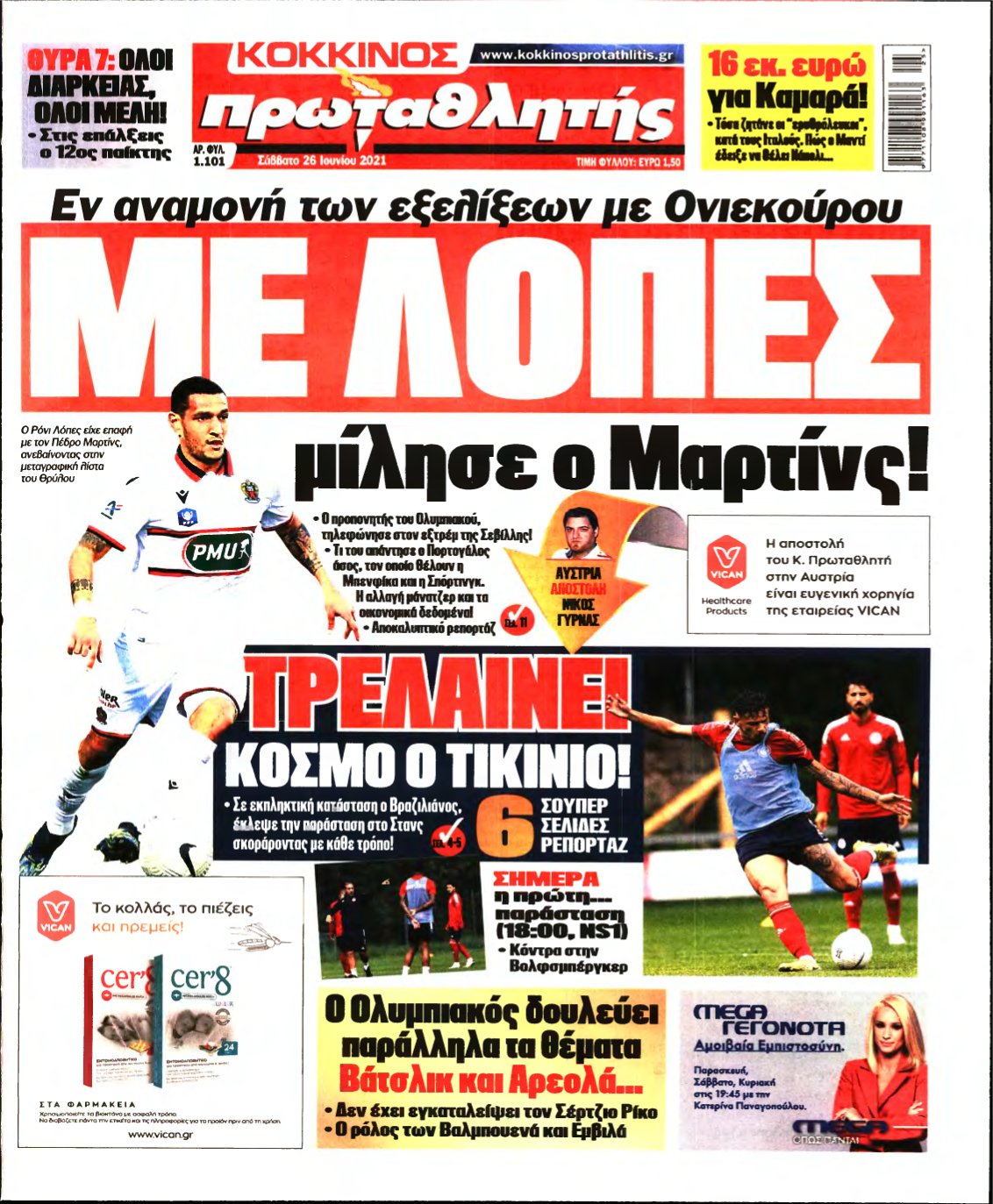 ΠΡΩΤΑΘΛΗΤΗΣ – 26/06/2021