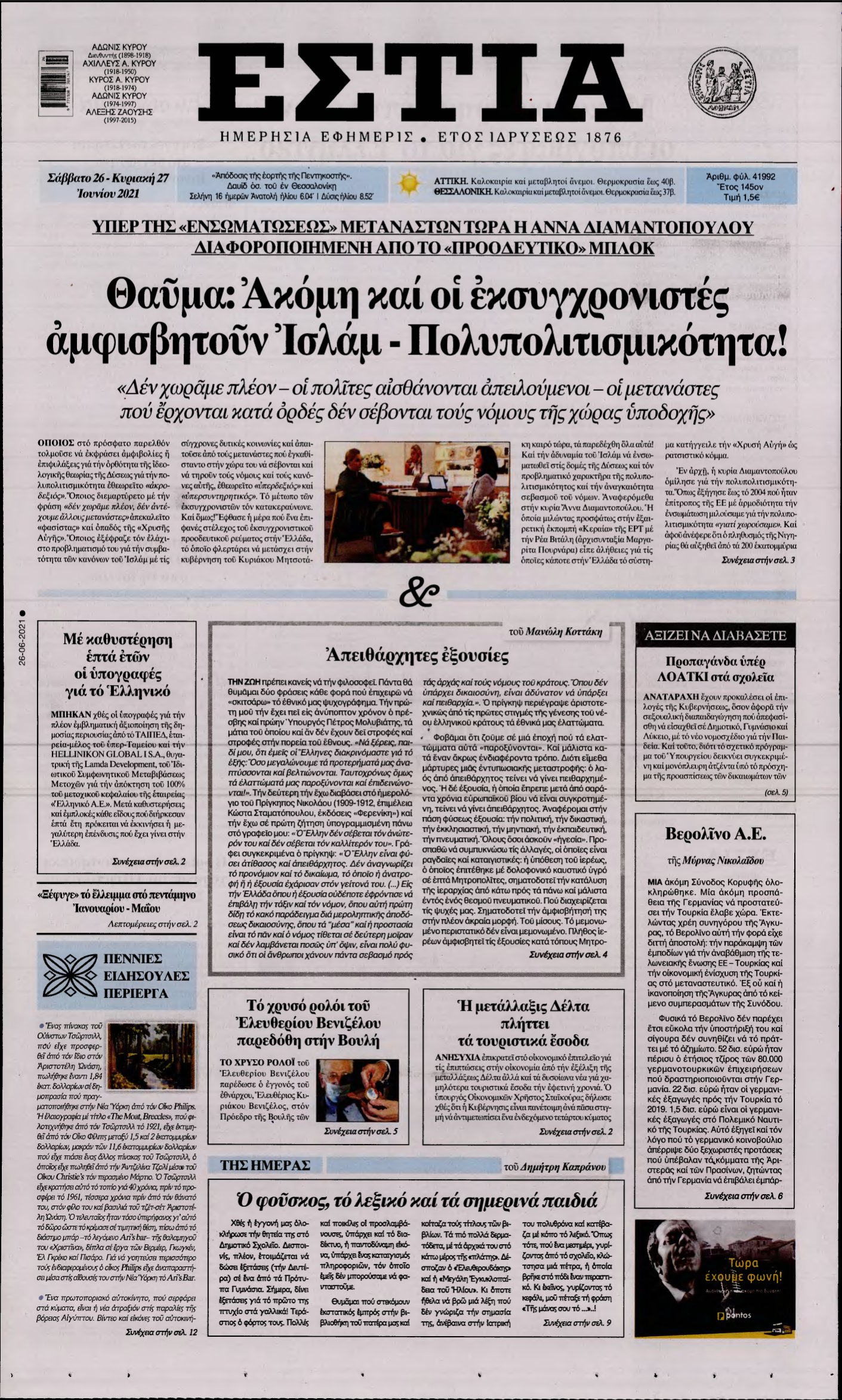 ΕΣΤΙΑ – 26/06/2021