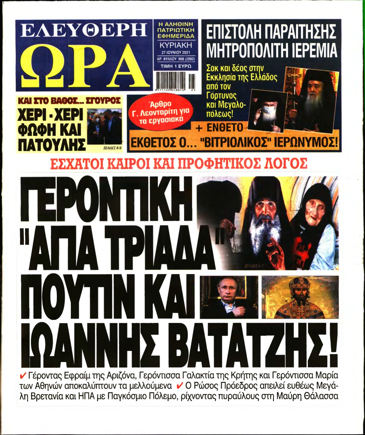 ΕΛΕΥΘΕΡΗ ΩΡΑ ΚΥΡΙΑΚΗΣ – 27/06/2021