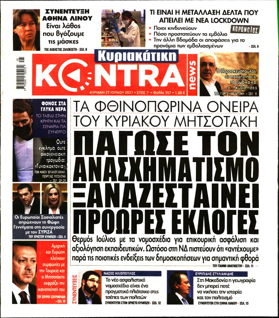 ΚΥΡΙΑΚΑΤΙΚΗ KONTRA NEWS – 27/06/2021