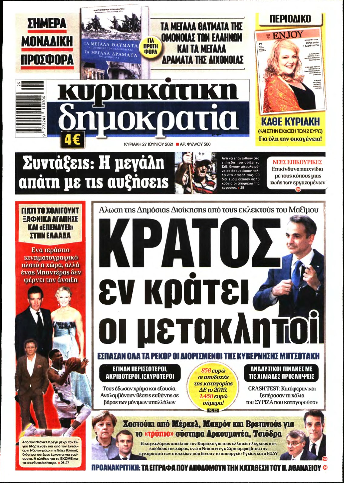 ΚΥΡΙΑΚΑΤΙΚΗ ΔΗΜΟΚΡΑΤΙΑ – 27/06/2021