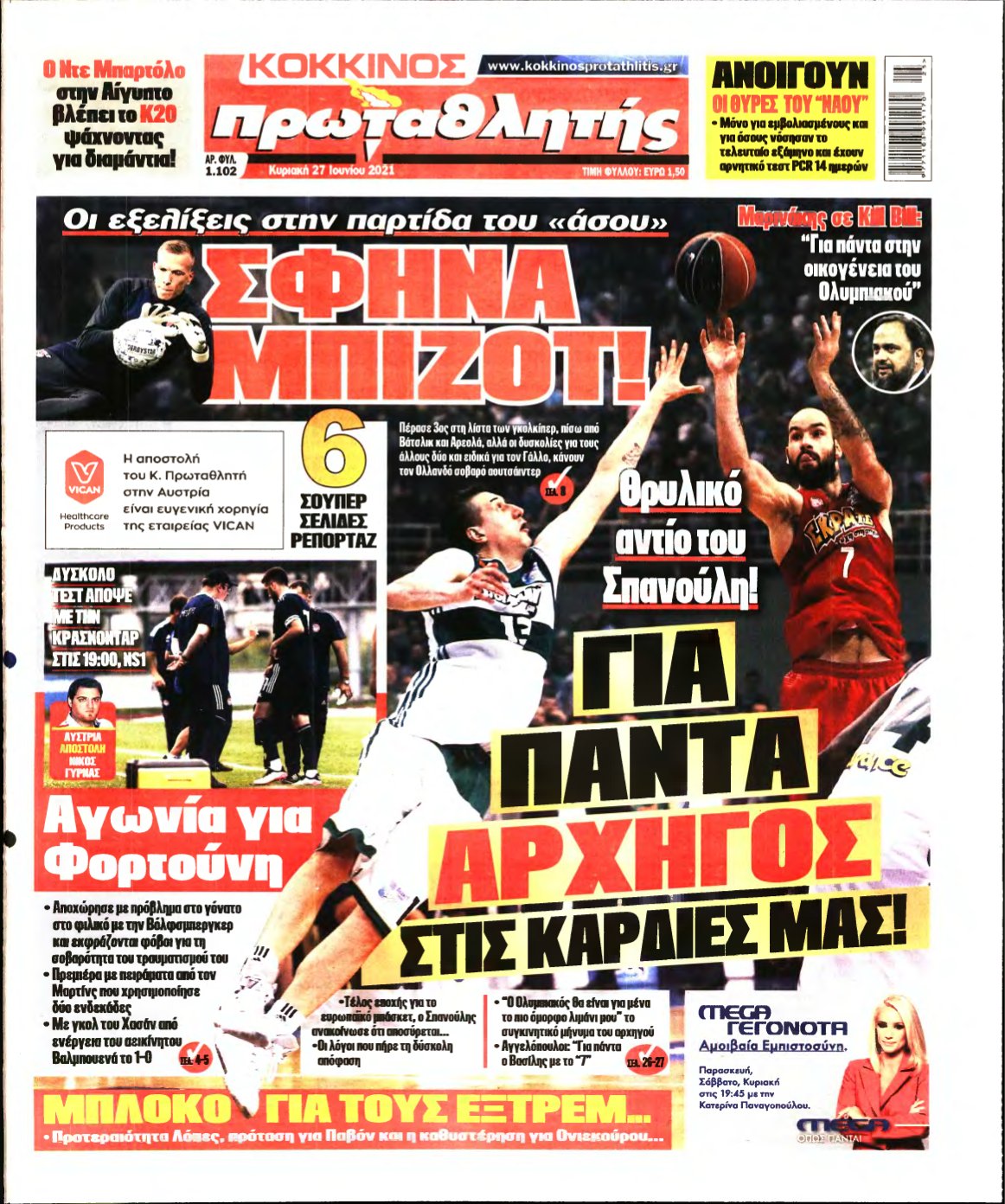 ΠΡΩΤΑΘΛΗΤΗΣ ΤΗΣ ΚΥΡΙΑΚΗΣ – 27/06/2021