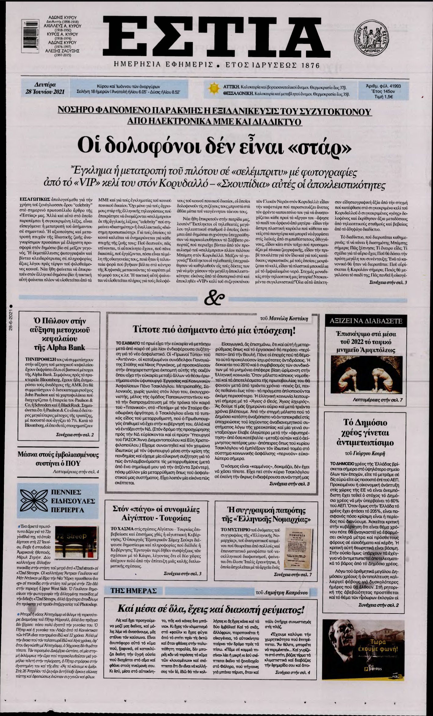 ΕΣΤΙΑ – 28/06/2021