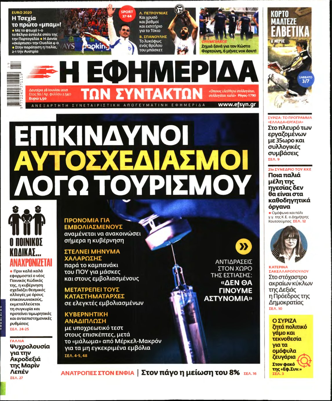 Η ΕΦΗΜΕΡΙΔΑ ΤΩΝ ΣΥΝΤΑΚΤΩΝ – 28/06/2021