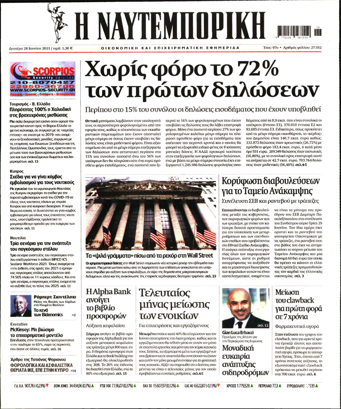 ΝΑΥΤΕΜΠΟΡΙΚΗ – 28/06/2021