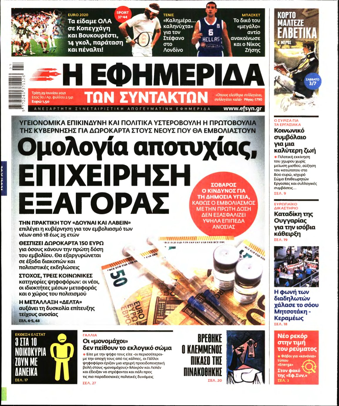 Η ΕΦΗΜΕΡΙΔΑ ΤΩΝ ΣΥΝΤΑΚΤΩΝ – 29/06/2021