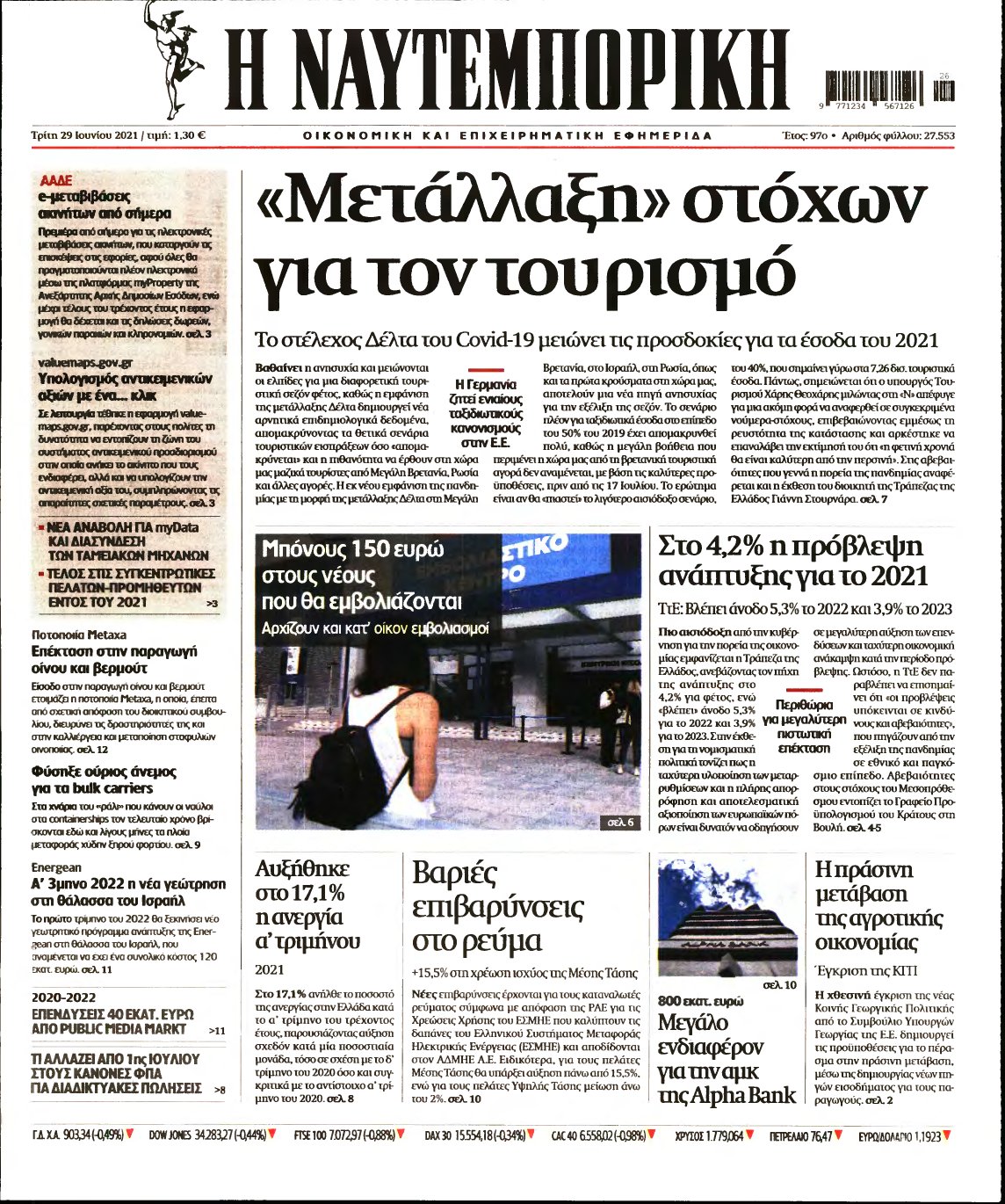 ΝΑΥΤΕΜΠΟΡΙΚΗ – 29/06/2021