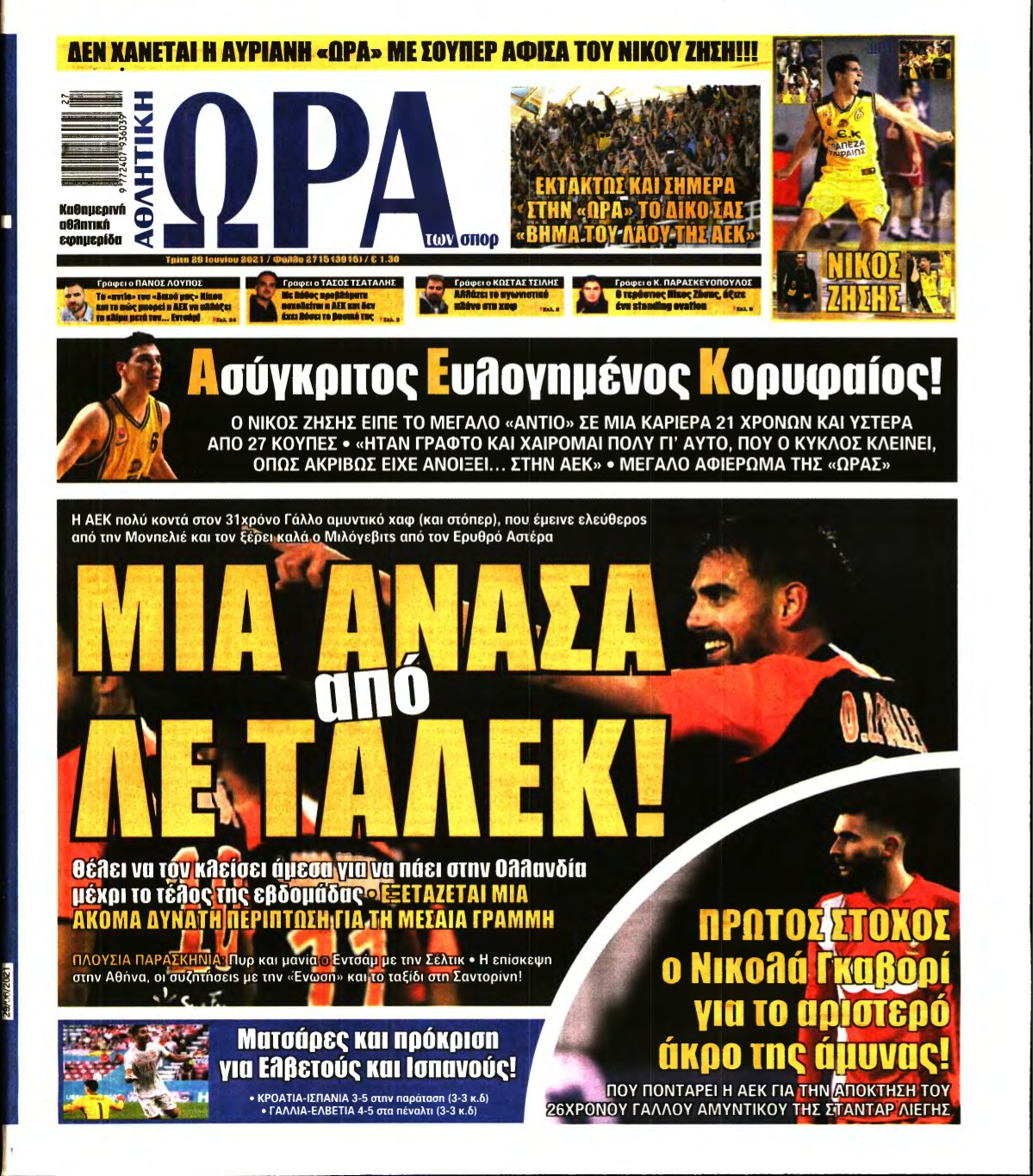 ΩΡΑ ΤΩΝ ΣΠΟΡ – 29/06/2021