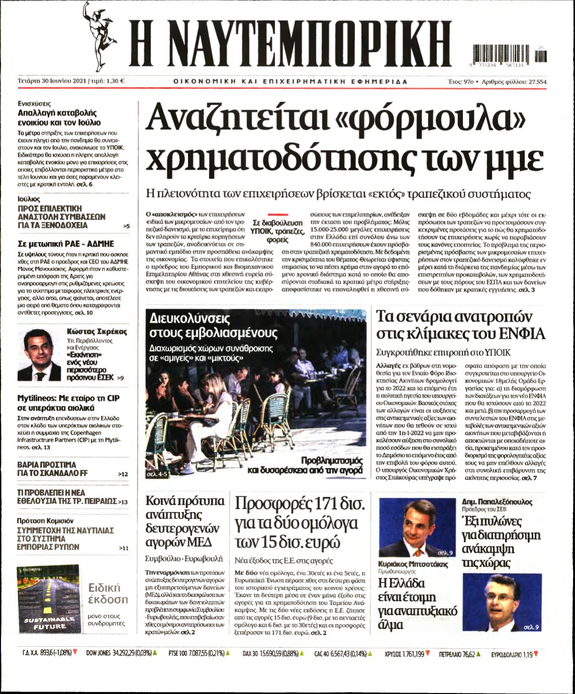 ΝΑΥΤΕΜΠΟΡΙΚΗ – 30/06/2021