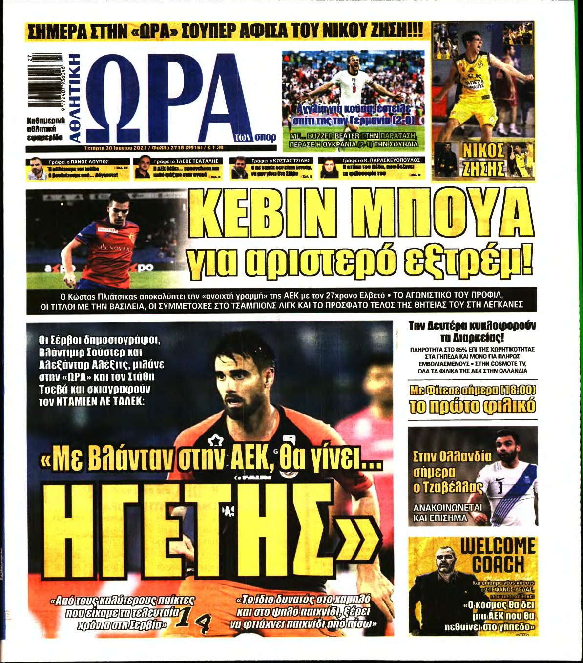 ΩΡΑ ΤΩΝ ΣΠΟΡ – 30/06/2021