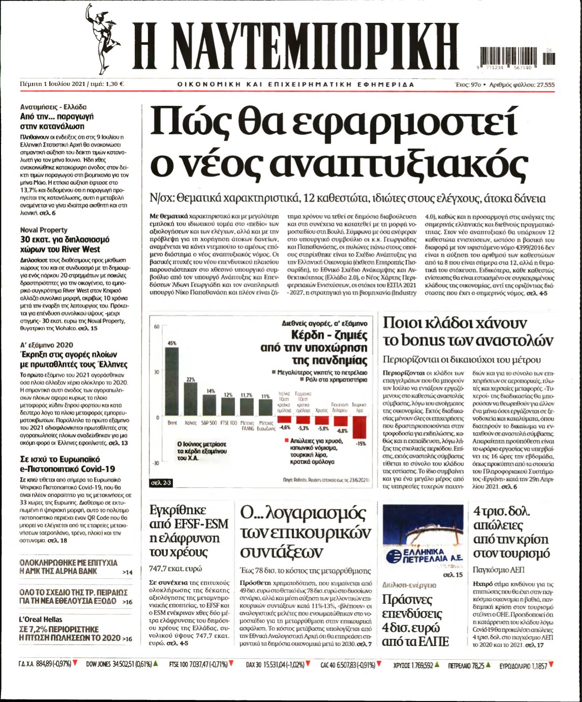ΝΑΥΤΕΜΠΟΡΙΚΗ – 01/07/2021