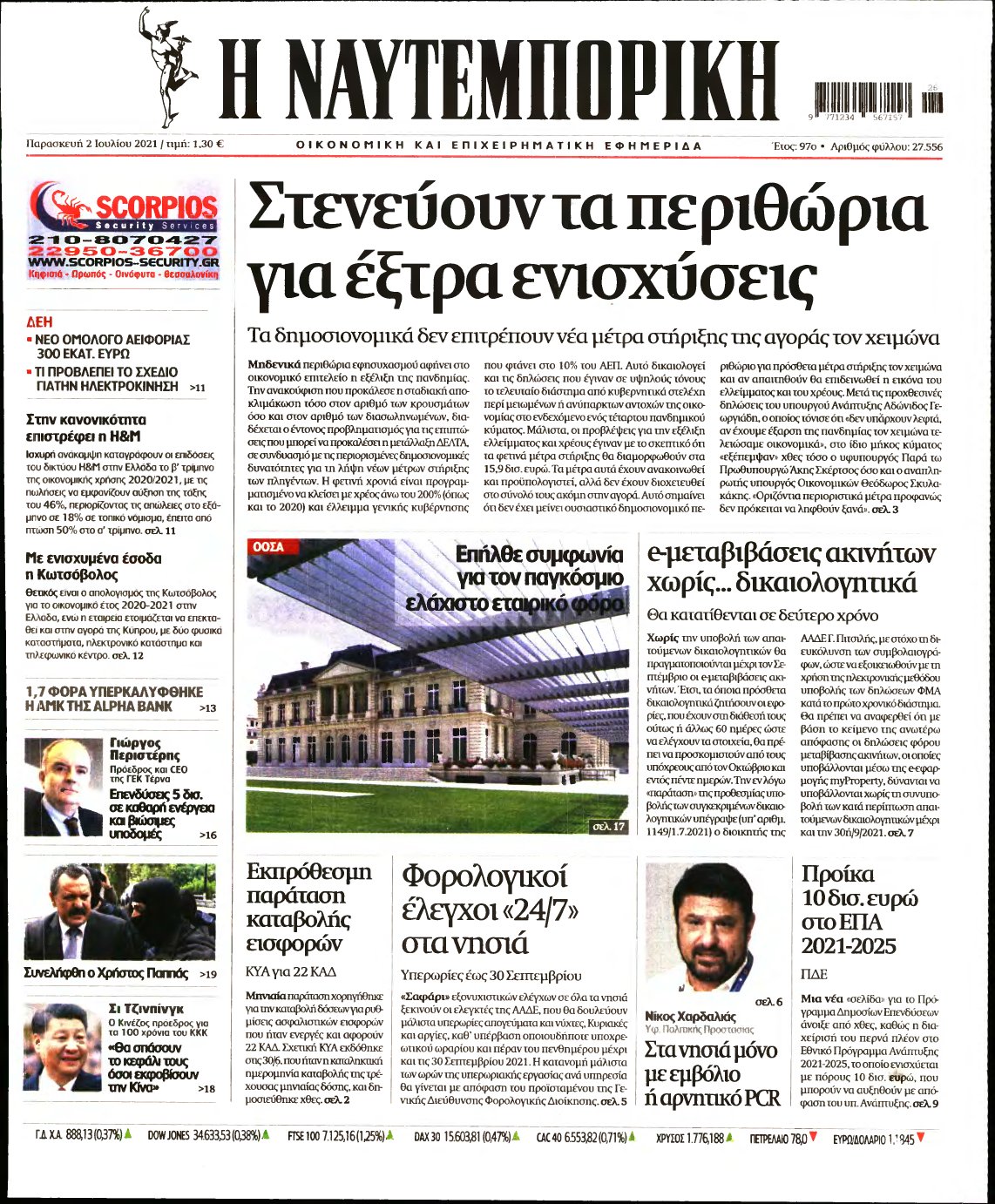 ΝΑΥΤΕΜΠΟΡΙΚΗ – 02/07/2021
