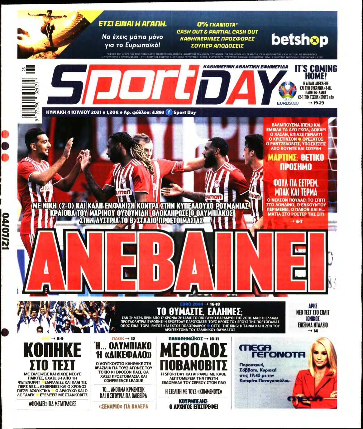 SPORTDAY ΚΥΡΙΑΚΗΣ – 04/07/2021