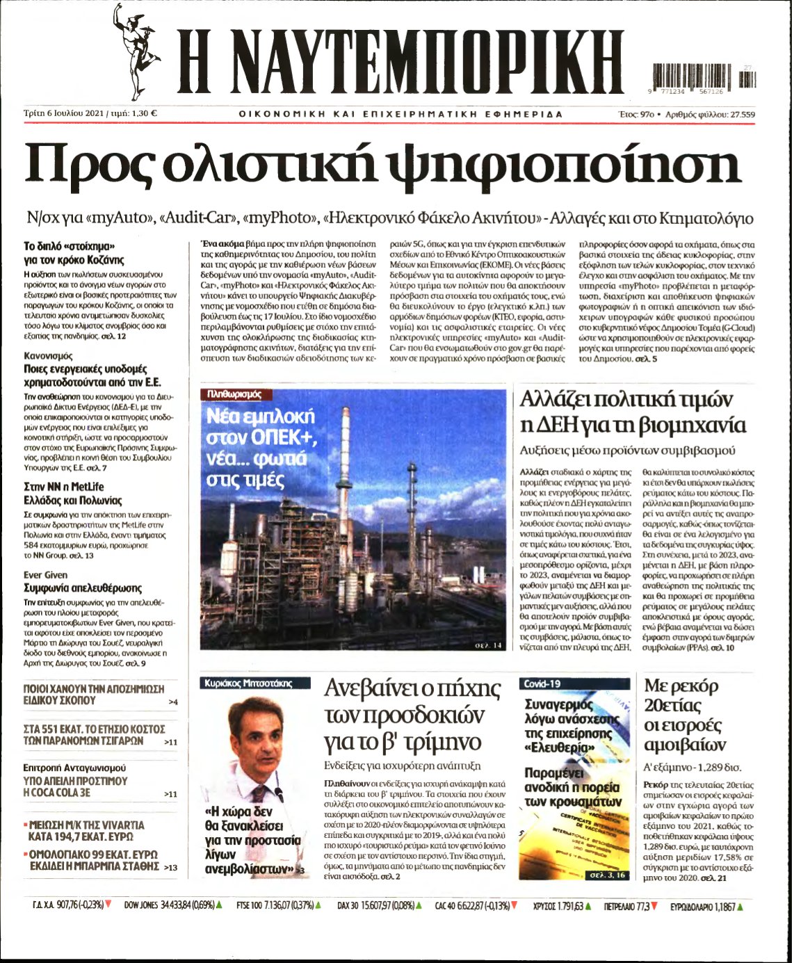 ΝΑΥΤΕΜΠΟΡΙΚΗ – 06/07/2021