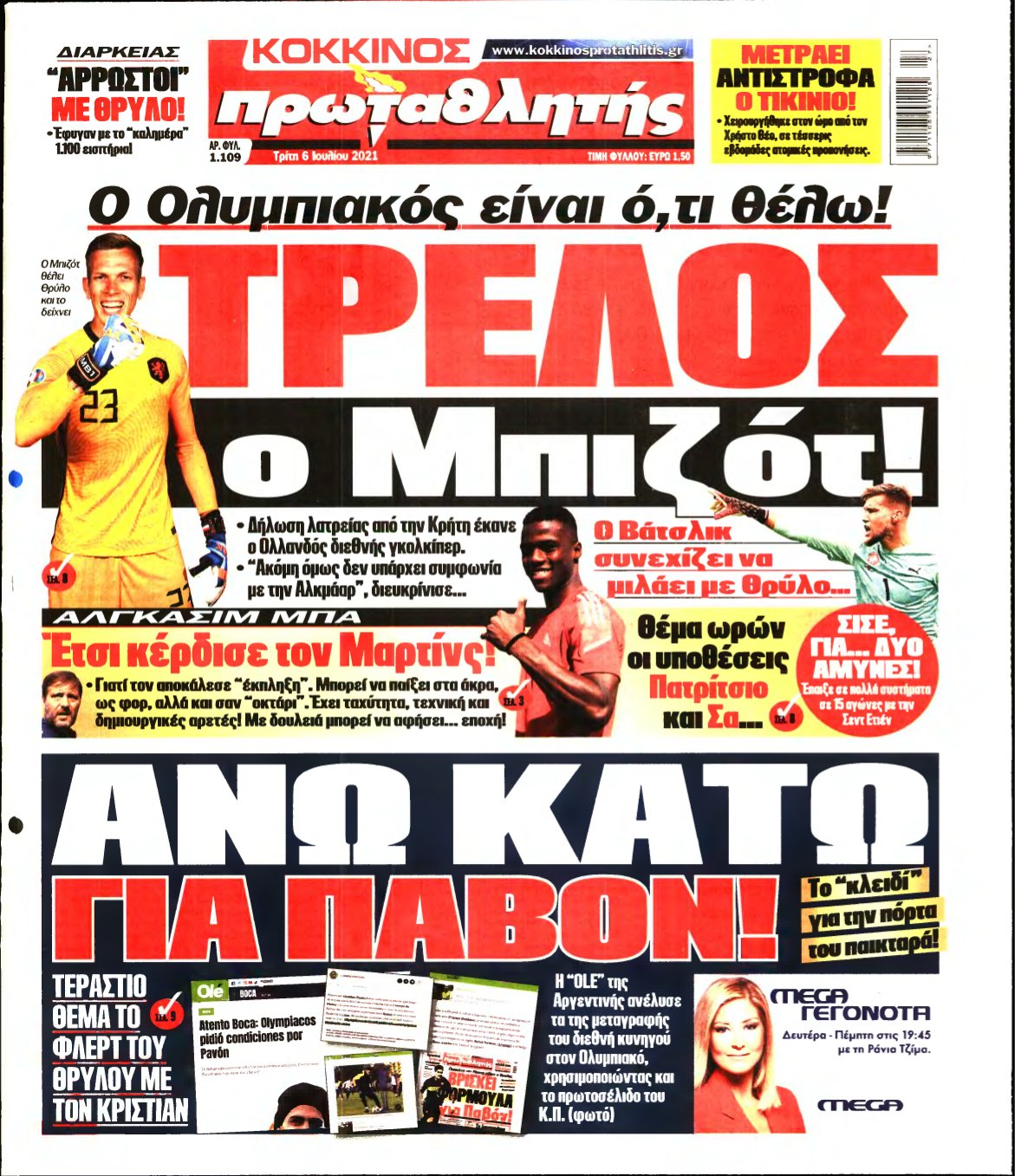 ΠΡΩΤΑΘΛΗΤΗΣ – 06/07/2021