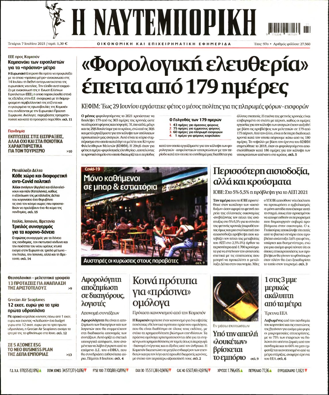 ΝΑΥΤΕΜΠΟΡΙΚΗ – 07/07/2021