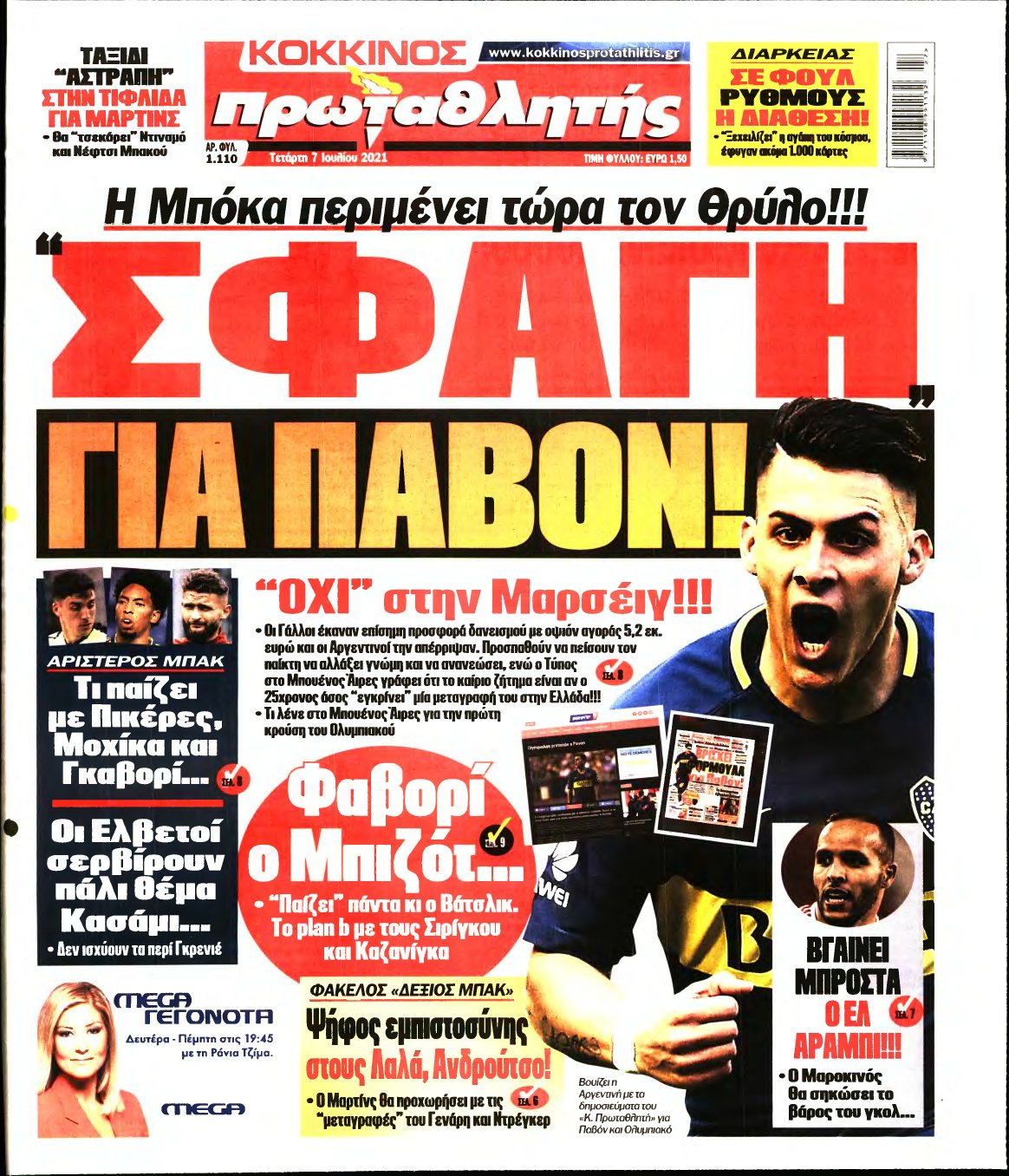 ΠΡΩΤΑΘΛΗΤΗΣ – 07/07/2021