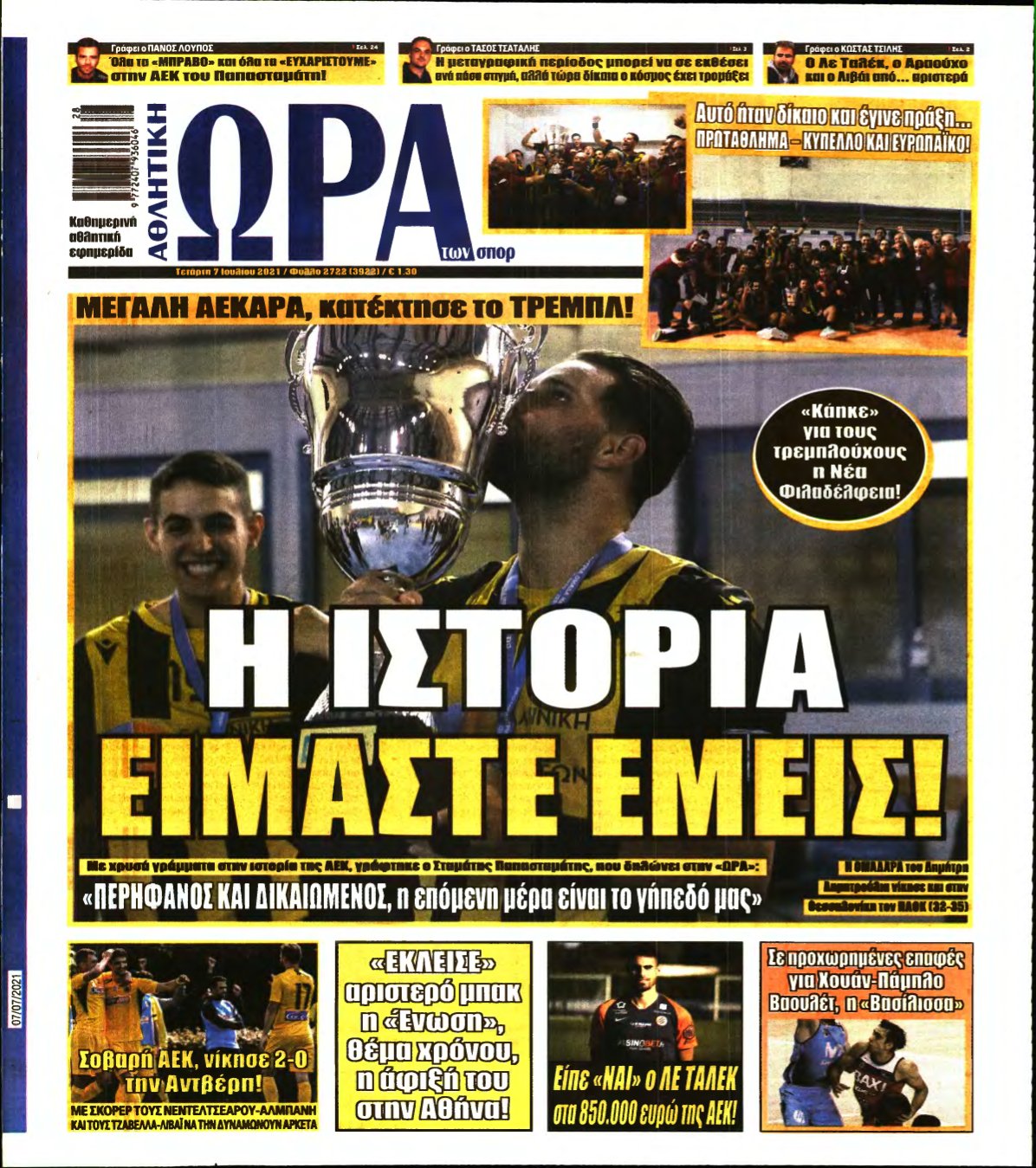 ΩΡΑ ΤΩΝ ΣΠΟΡ – 07/07/2021