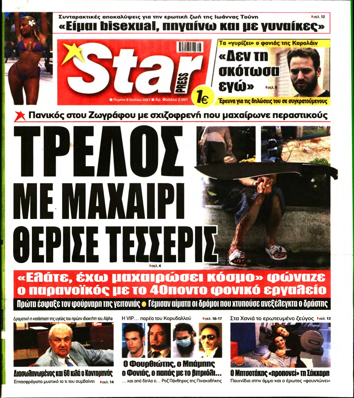 STAR PRESS – 08/07/2021