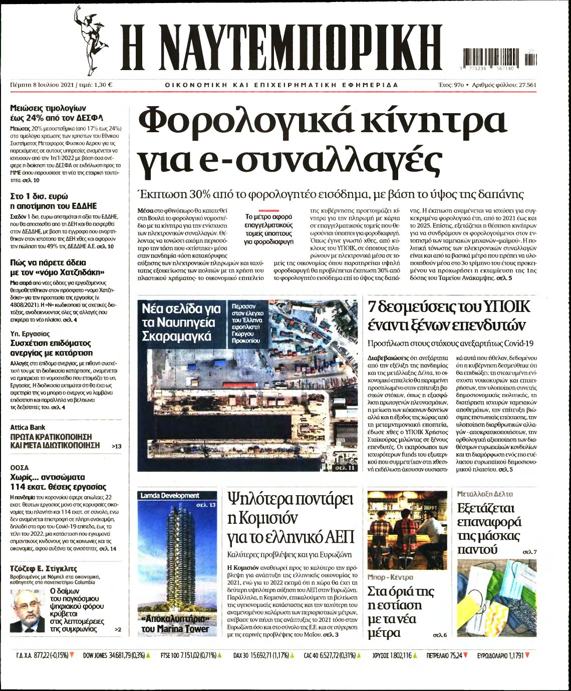 ΝΑΥΤΕΜΠΟΡΙΚΗ – 08/07/2021