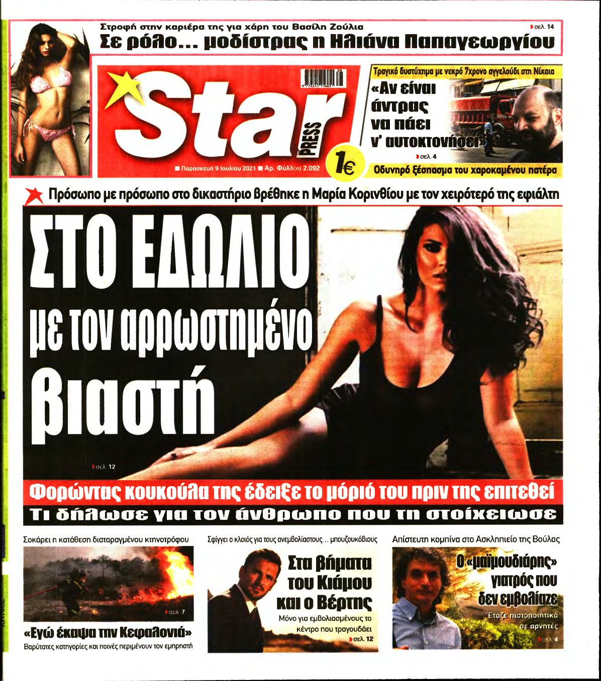 STAR PRESS – 09/07/2021