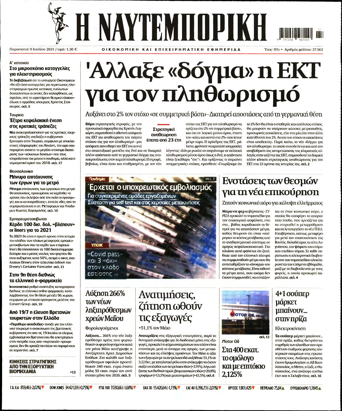 ΝΑΥΤΕΜΠΟΡΙΚΗ – 09/07/2021