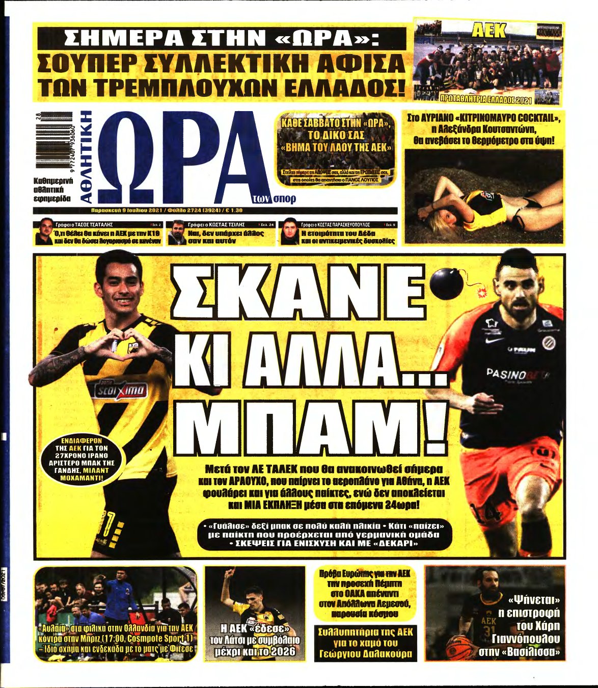 ΩΡΑ ΤΩΝ ΣΠΟΡ – 09/07/2021