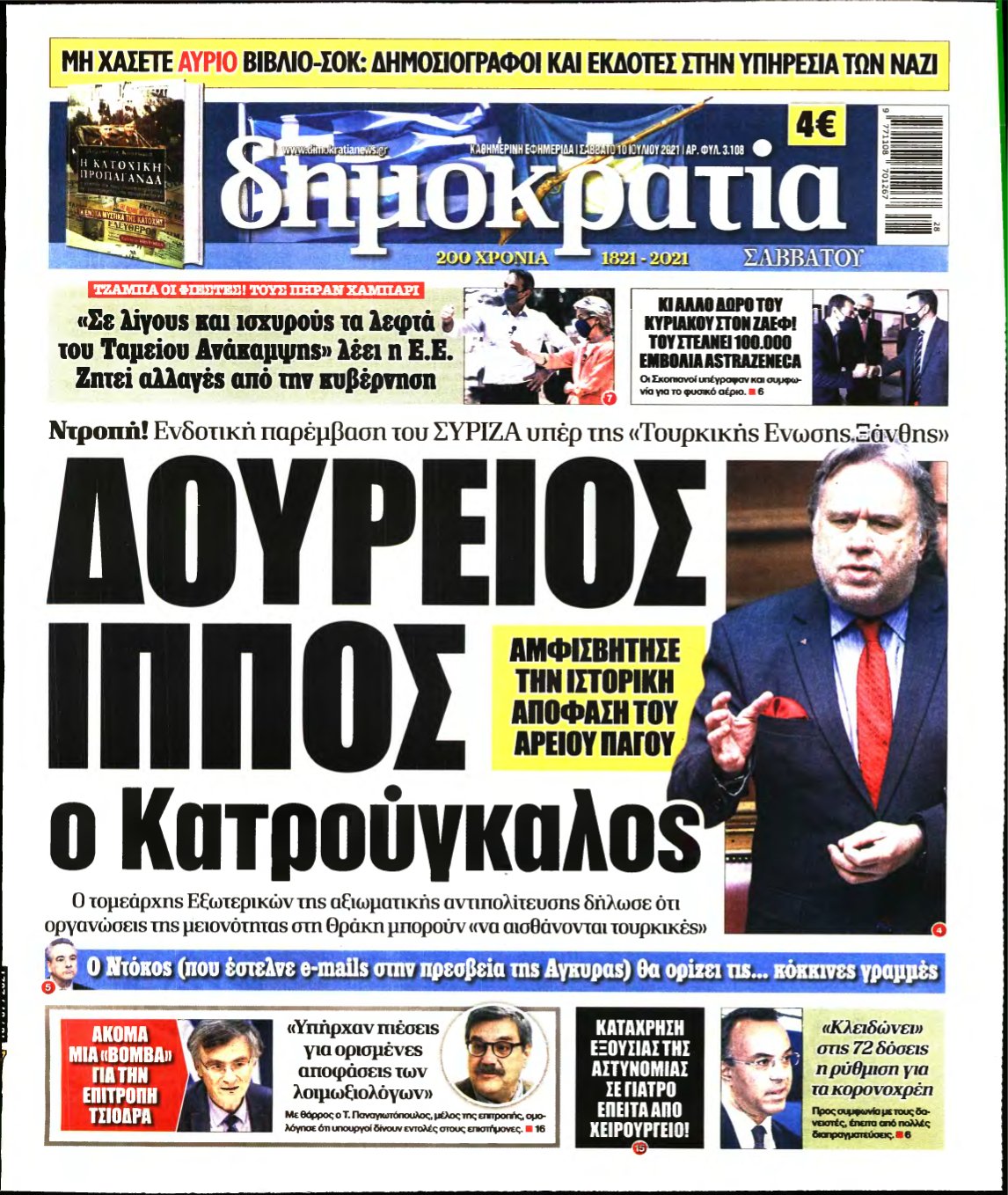 ΔΗΜΟΚΡΑΤΙΑ – 10/07/2021