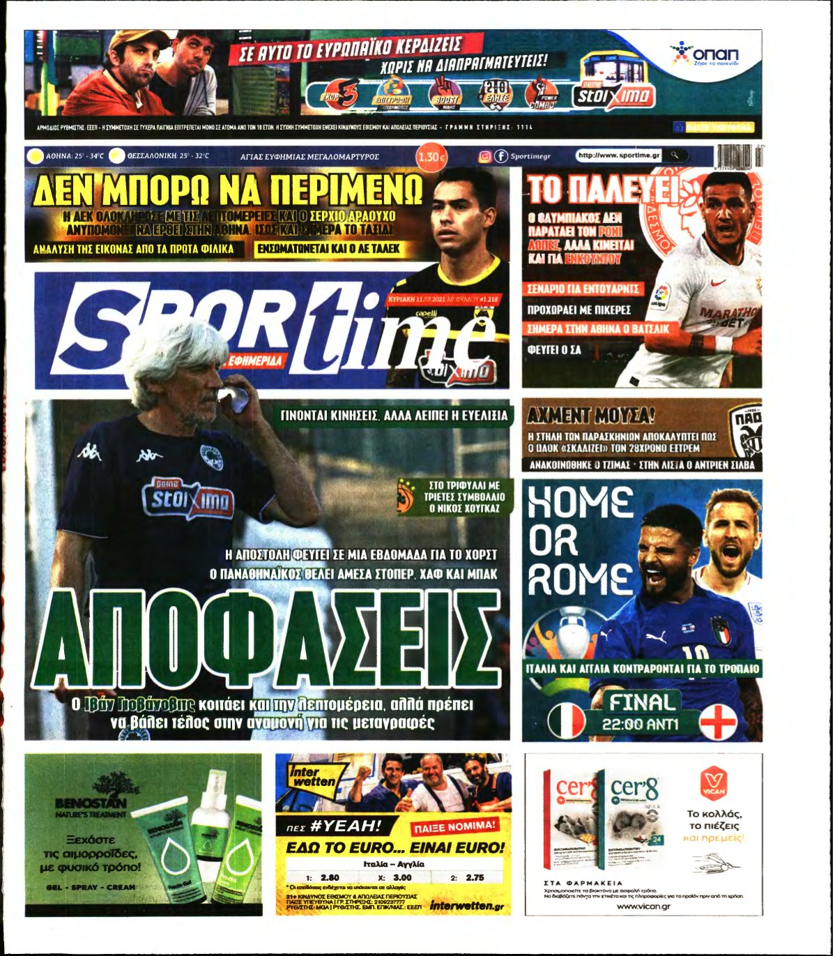 SPORTIME ΚΥΡΙΑΚΗΣ (αρχειο) – 11/07/2021