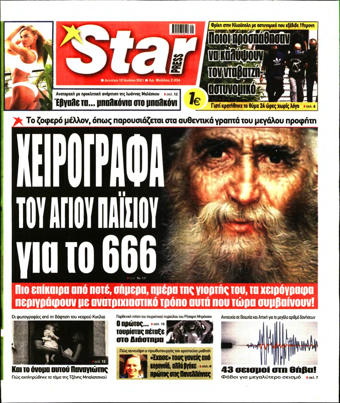 STAR PRESS – 12/07/2021