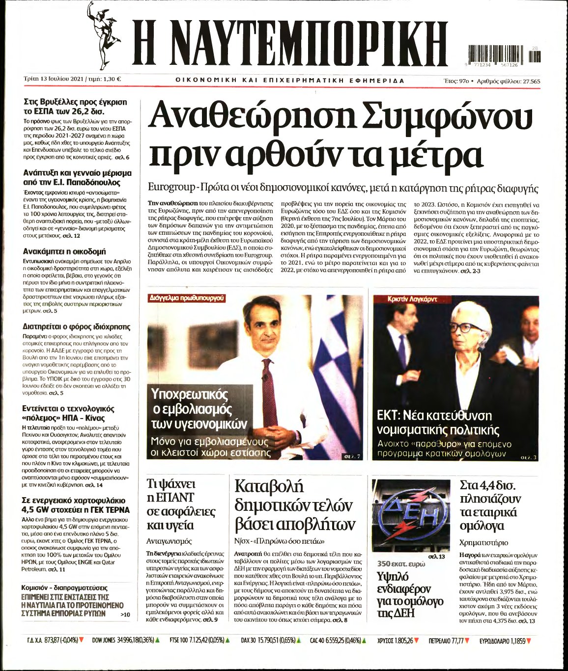 ΝΑΥΤΕΜΠΟΡΙΚΗ – 13/07/2021