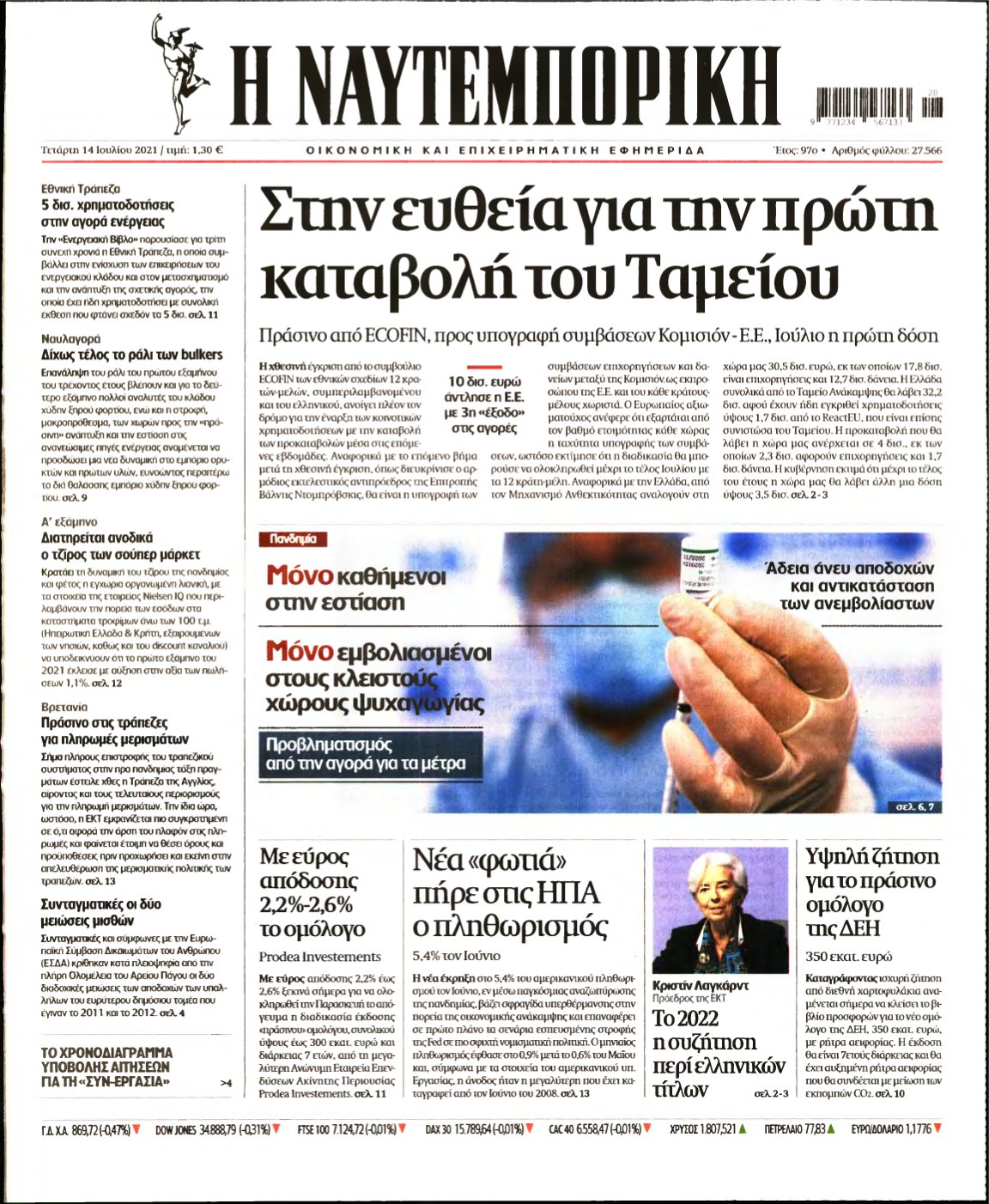 ΝΑΥΤΕΜΠΟΡΙΚΗ – 14/07/2021