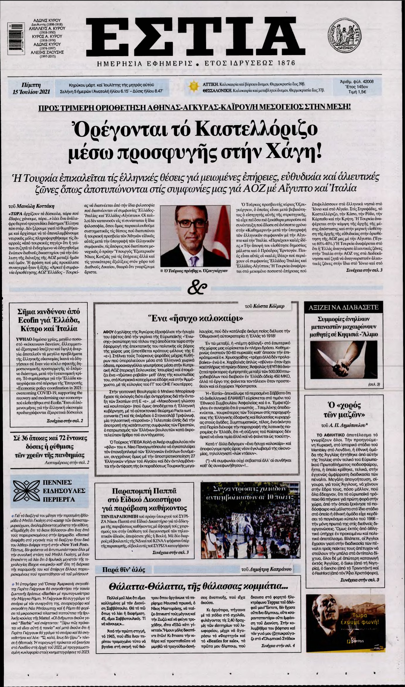 ΕΣΤΙΑ – 15/07/2021